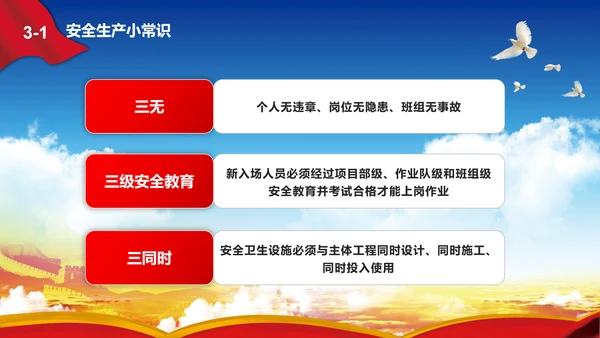 消除事故隐患树立安全意识PPT课件