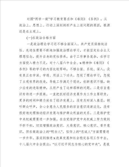 六个方面存在问题原因分析报告