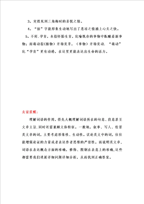 综合学习与探究8