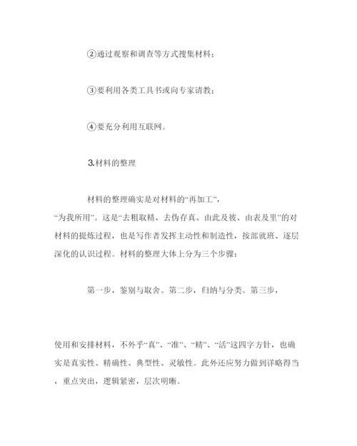 【精编】教导处范文论文写作指导专题讲座.docx