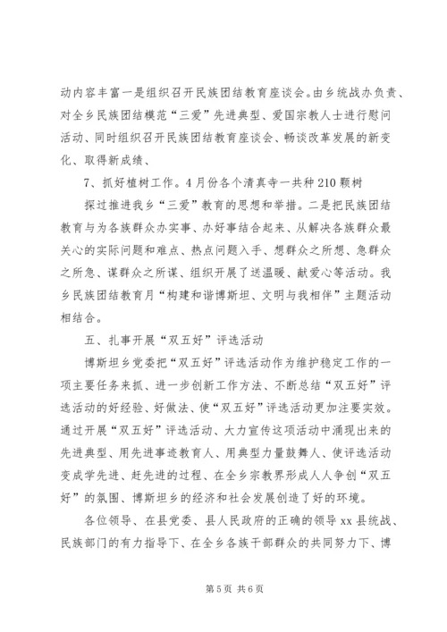 统战宗教工作汇报 (5).docx
