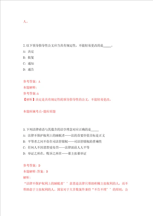 2022年四川省南充高级中学引进高层次人才55人同步测试模拟卷含答案2