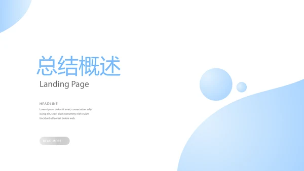 蓝色简约工作总结述职商务风通用PPT动态模板