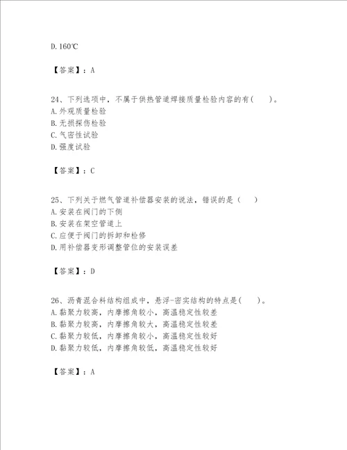 一级建造师之一建市政公用工程实务题库典型题