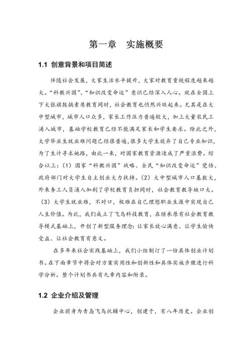 挑战杯创业专项计划书获奖.docx