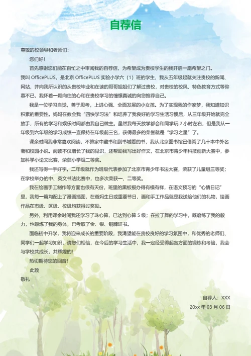 幼升小优秀班级成员简历