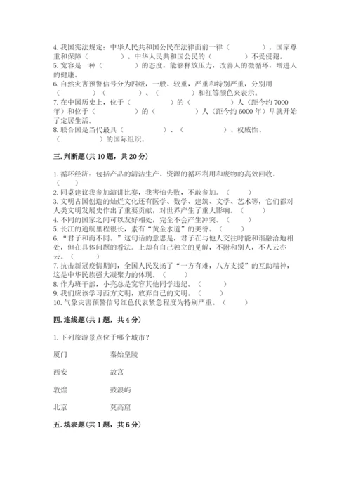 人教部编版六年级下册道德与法治期末测试卷精品【必刷】.docx