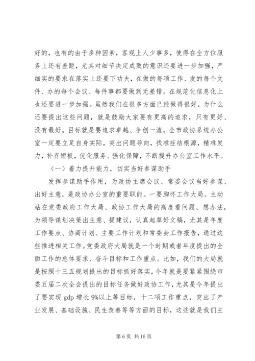 办公室会议讲话稿.docx