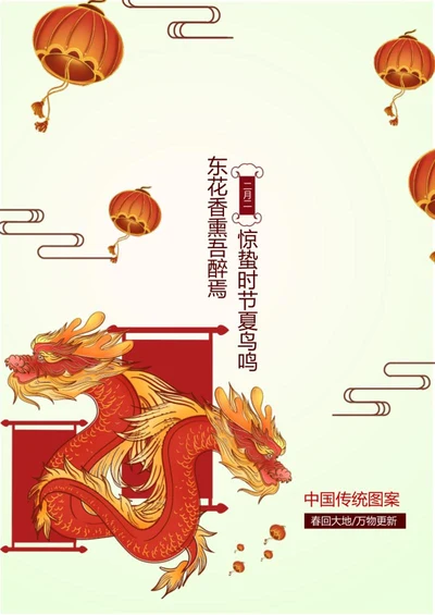 白色古风龙抬头海报word模板