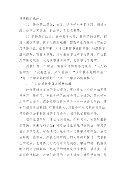 谈先学后教当堂达标教育模式论文.docx
