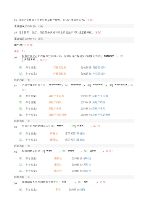 房地产经营与管理阶段作业1精编版