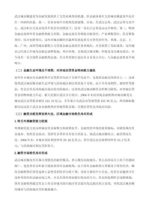 武汉中部金融中心建设及其政策研究.docx