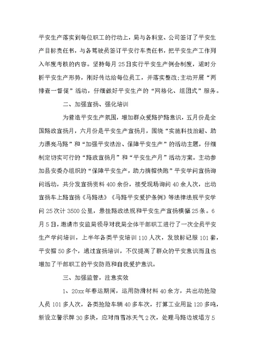 平安培训上半年工作总结