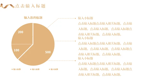 企业工作总结汇报通用PPT模板
