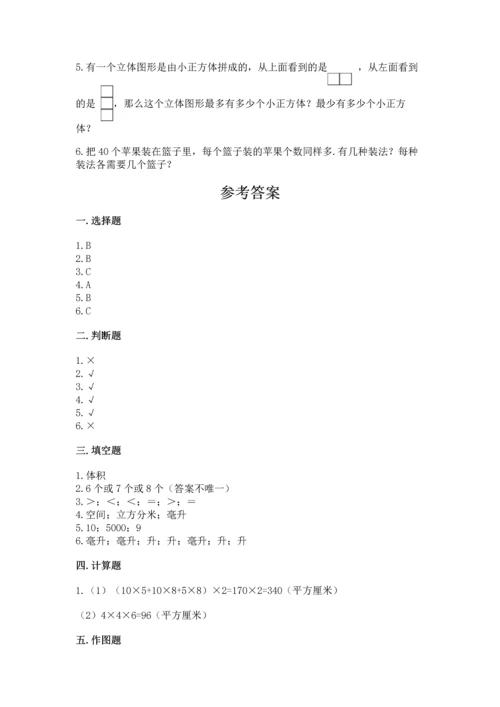 人教版五年级下册数学期末测试卷附答案（轻巧夺冠）.docx