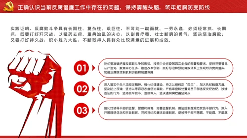 党风廉政建设反腐败斗争党课党建PPT
