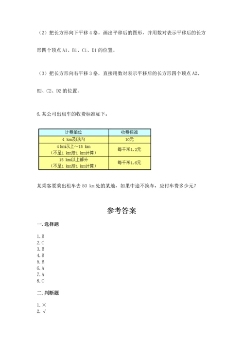 人教版数学五年级上册期中测试卷附答案下载.docx