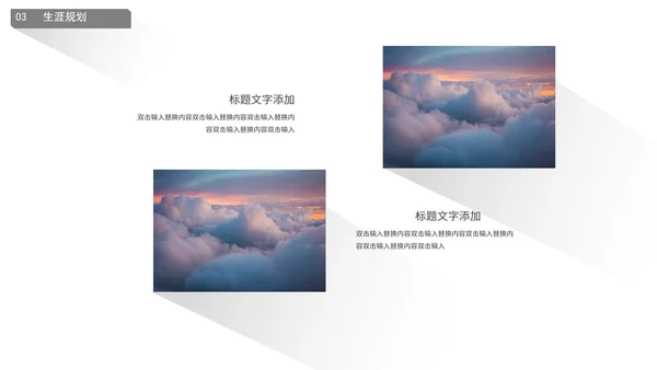 白色简约风大学生就业指导PPT模板