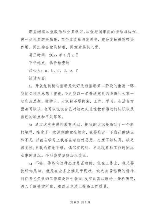 最新精编之党支部谈心谈话【组织生活会党支部谈心谈话记录内容】.docx