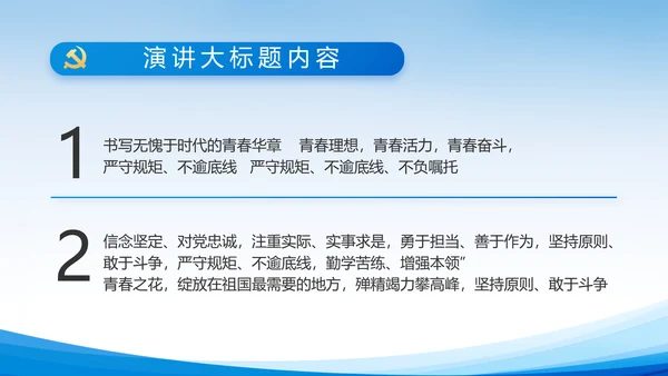 蓝色党建党支部述职报告动态PPT