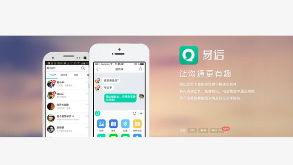 微信社交APP互联网通用PPT模板