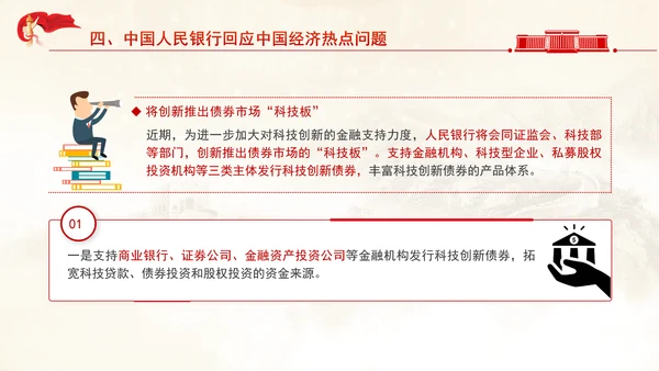 2025年两会经济主题记者会ppt解读经济热点问题