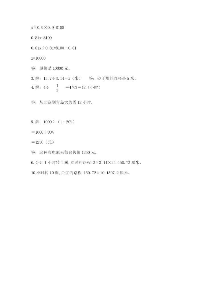 2022人教版六年级上册数学期末测试卷含完整答案（夺冠系列）.docx