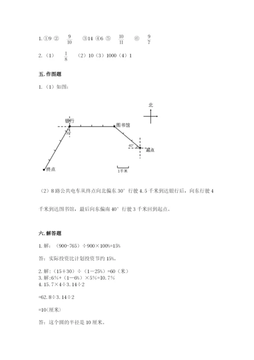 2022六年级上册数学期末考试试卷及参考答案【综合题】.docx