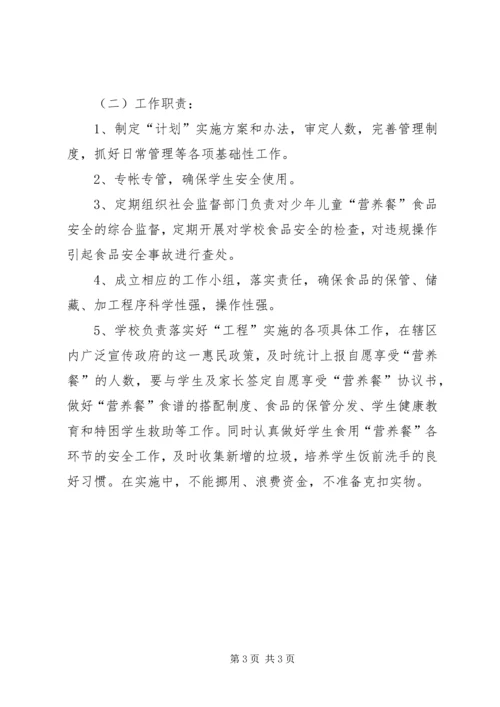 老道寺镇中心小学XX年营养餐改善计划工作计划 (2).docx