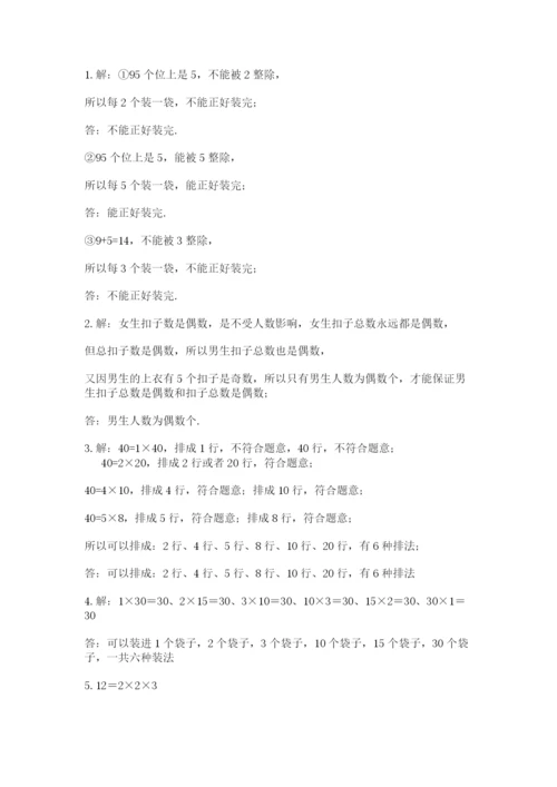 人教版数学五年级下册期末测试卷（黄金题型）.docx