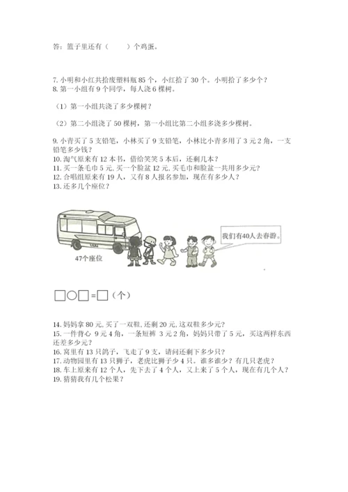 一年级下册数学解决问题100道学生专用.docx