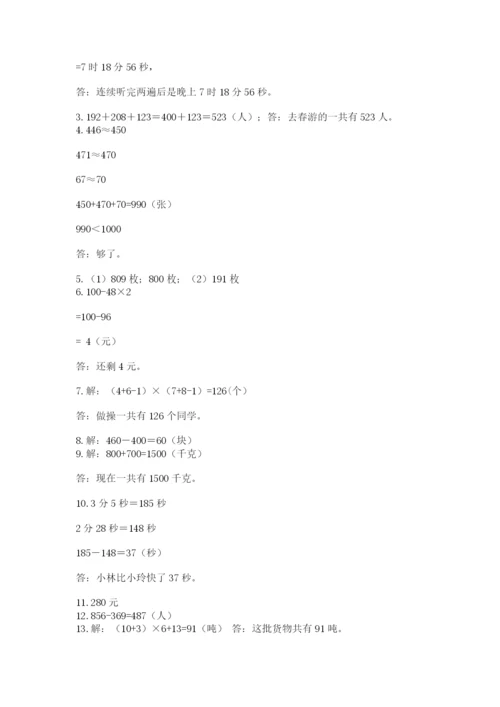 小学三年级数学应用题50道及完整答案（有一套）.docx