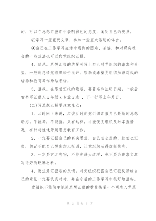 9月学习思想汇报格式.docx