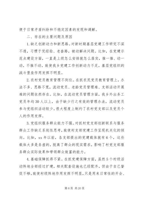 书记述职报告4篇.docx