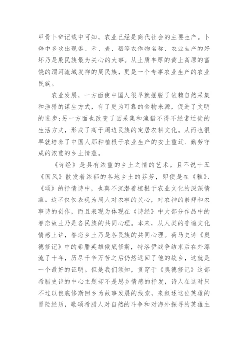论诗经的文化精神.docx
