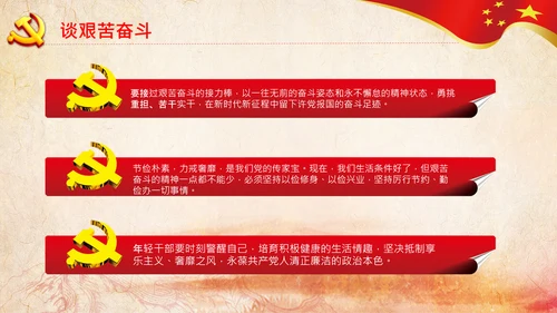 中央党校中青年干部培训班开班式重要讲话PPT