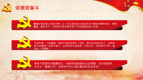 中央党校中青年干部培训班开班式重要讲话PPT