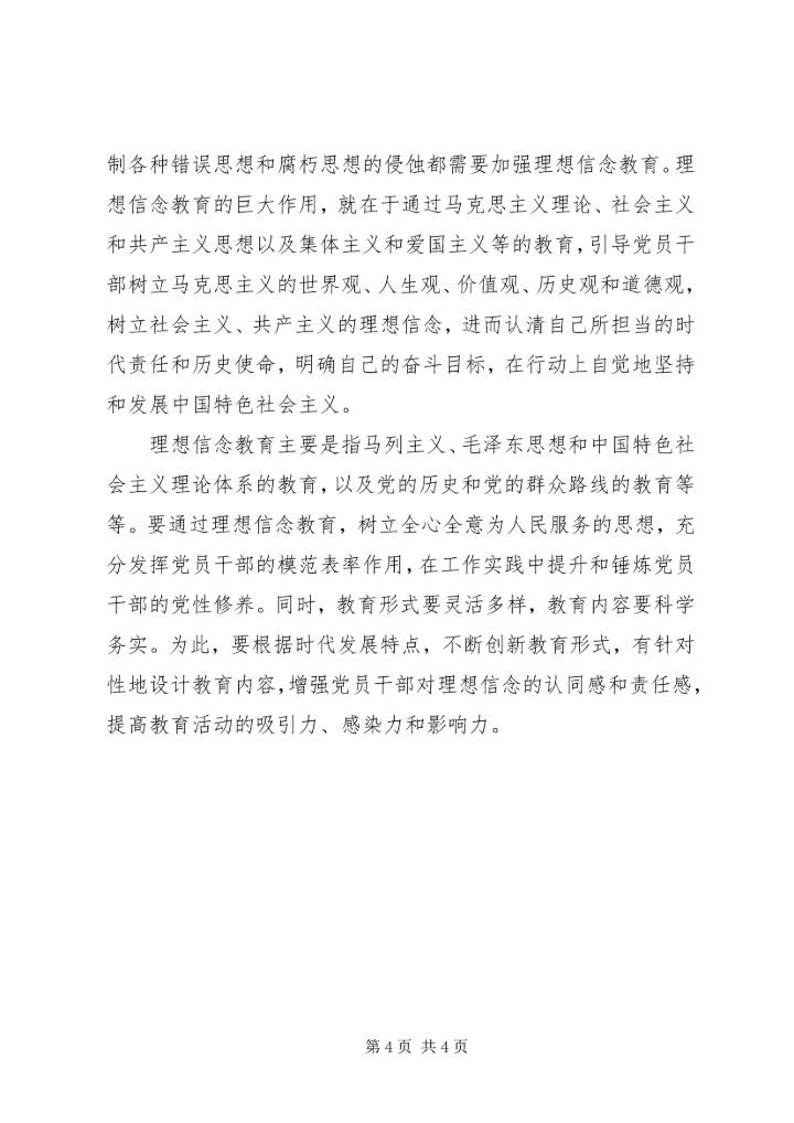 坚定理想信念明确政治方向心得体会 (12).docx