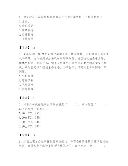 2024年材料员之材料员专业管理实务题库（巩固）.docx