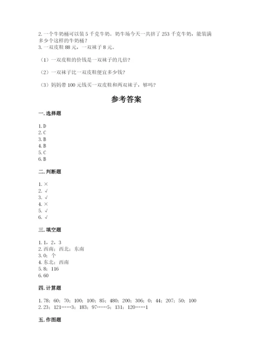 小学数学三年级下册期中测试卷含完整答案（有一套）.docx