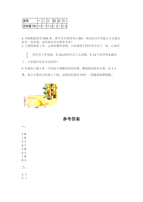 小学毕业班数学检测卷附参考答案【完整版】.docx