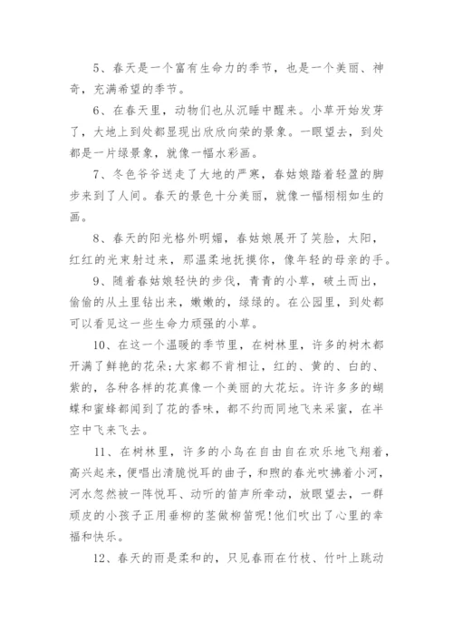 小学生优美经典的句子摘抄简短.docx