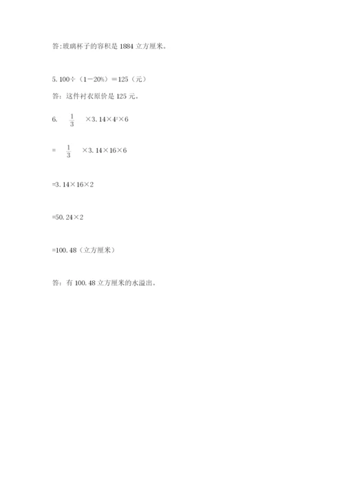 北塔区六年级下册数学期末测试卷带答案.docx