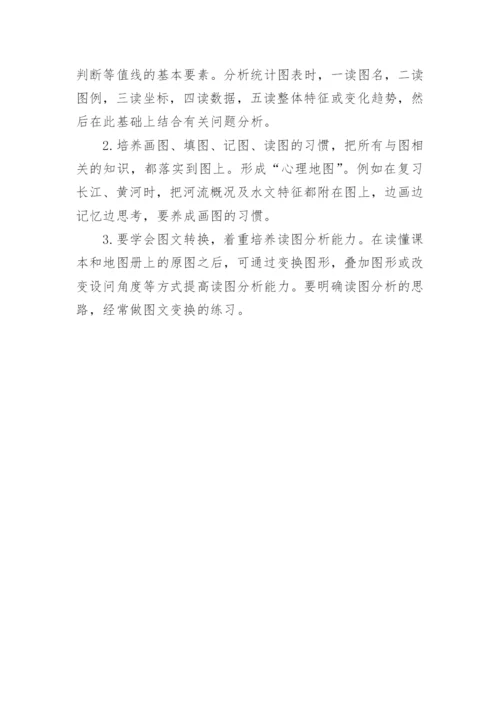 高中地理学习方法总结有哪些.docx