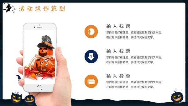 飞天扫帚疯狂万圣节通用PPT模板