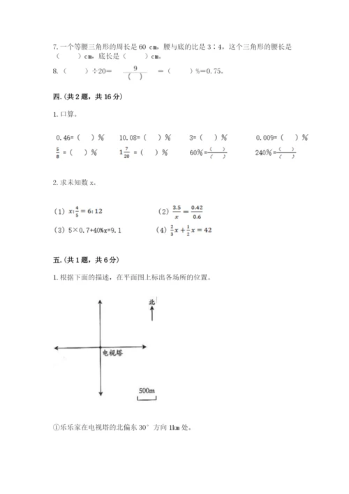 小学六年级数学期末自测题含答案（基础题）.docx