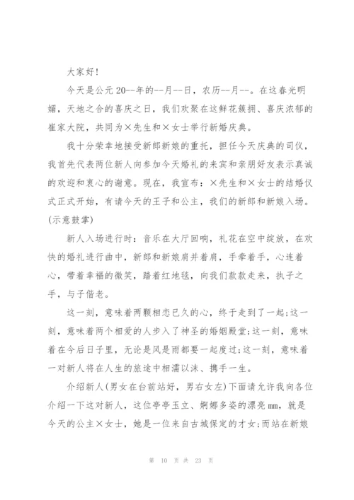 婚礼手印泥经典主持词.docx