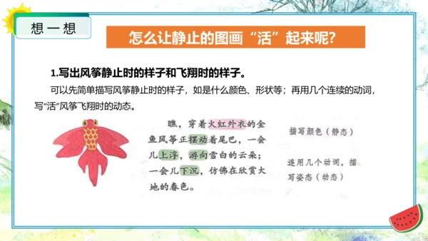 统编版三年级语文下册单元作文能力提升第二单元+习作：看图话，写一写（教学课件）