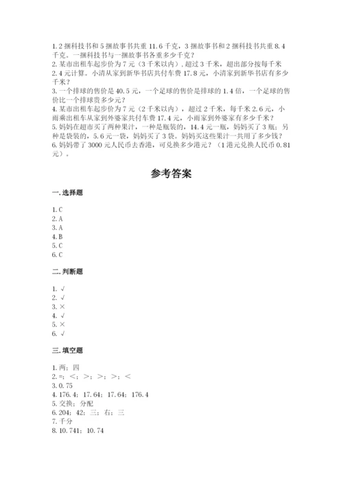 人教版五年级上册数学期中测试卷精品（b卷）.docx