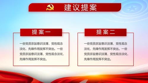 党风廉政党建警示教育活动廉政党课PPT